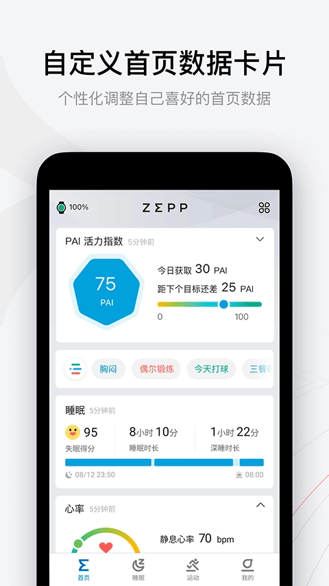 Amazfit手表(Zepp)图4