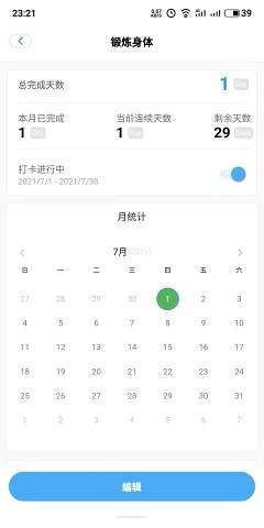 效率日历无广告版图2