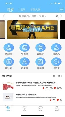 首体健身手机版图1