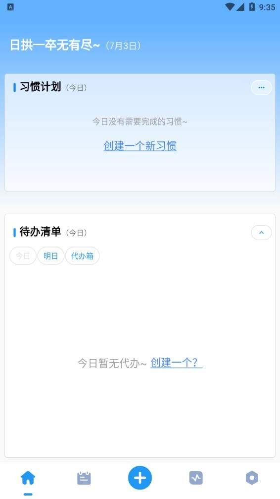 效率日历无广告版图4