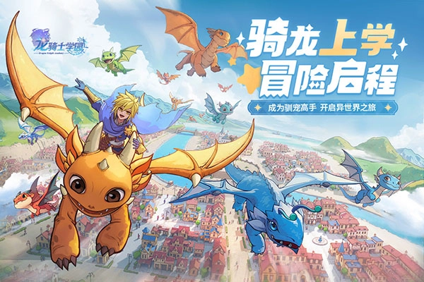 龙骑士学园最新版图1
