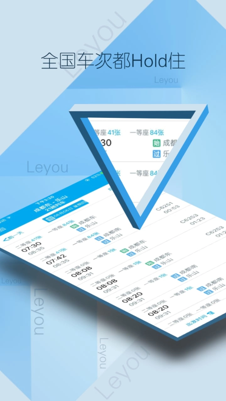 乐游火车票图2