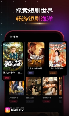 DramoTV短剧 (1)
