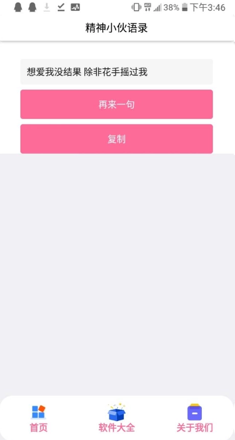 精神小伙语录图1