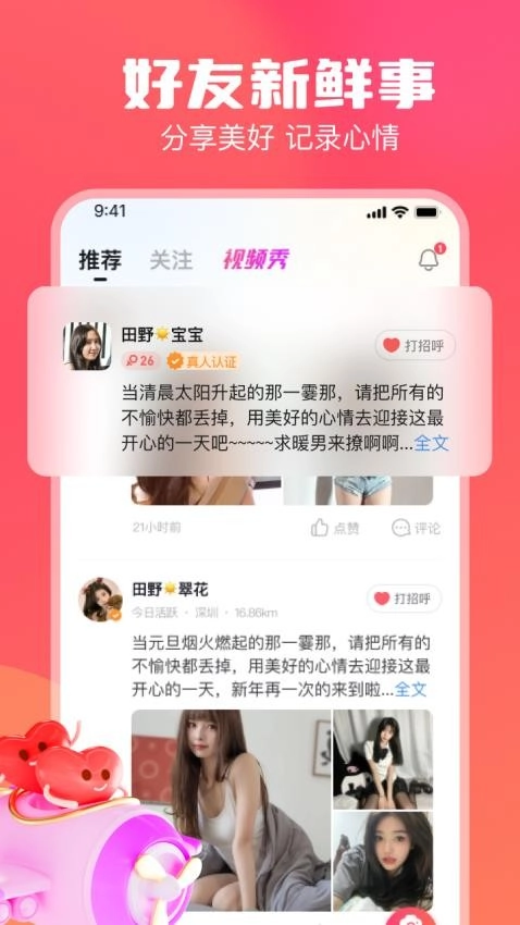 牵寻聊天交友软件3
