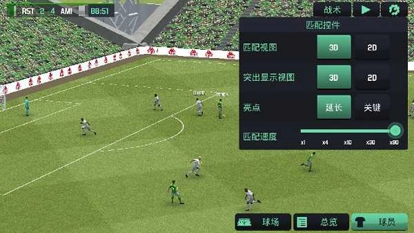 足球经理2020中文版(4)