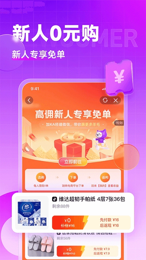 高佣联盟最新版软件下载