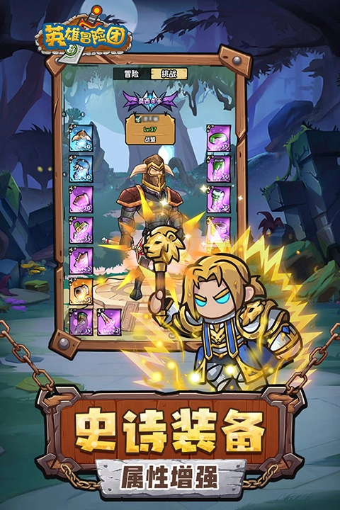 英雄冒险团手机版