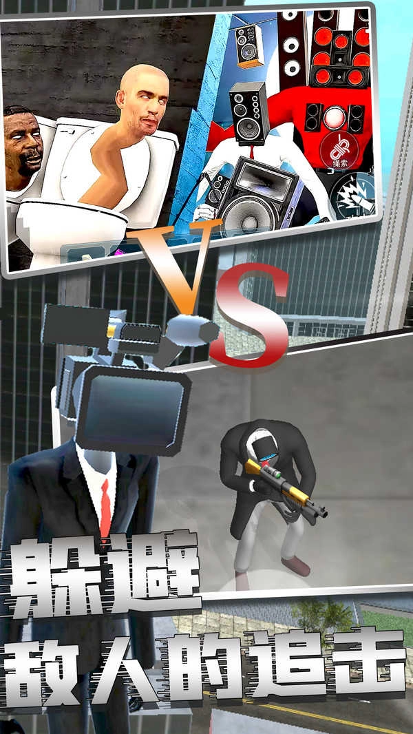 马桶人恐怖模拟器图2