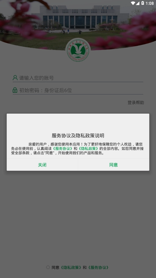 聊城职业技术学院安卓版图1