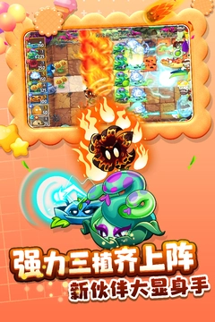 植物大战僵尸2正版
