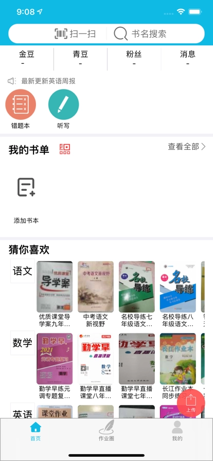 作业精灵免费答案图2