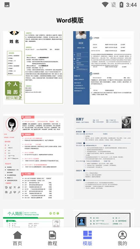 Word文档 (1)