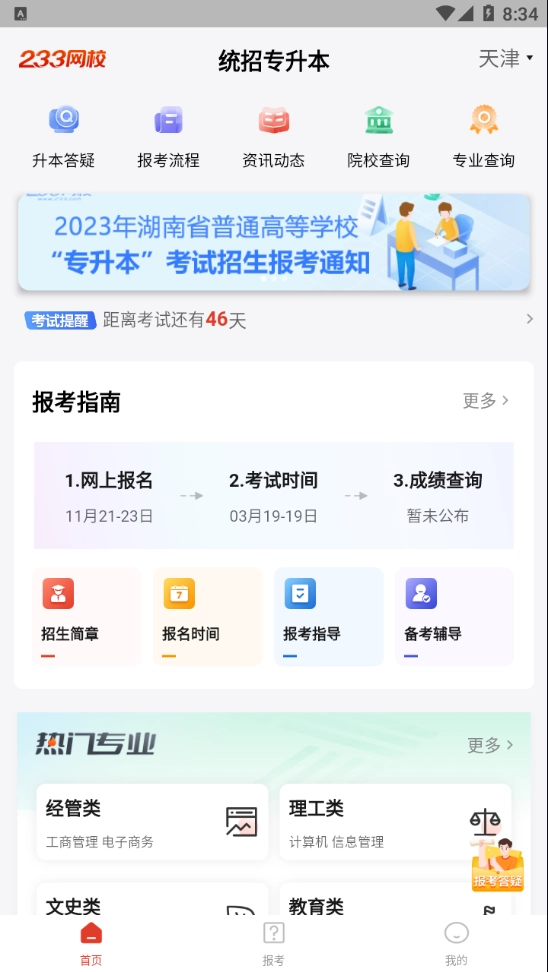 233网校专升本图2