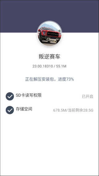 反叛赛车安卓下载