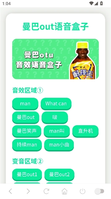 科比语音盒子图1