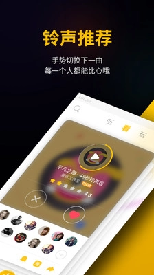 快玩铃声图4