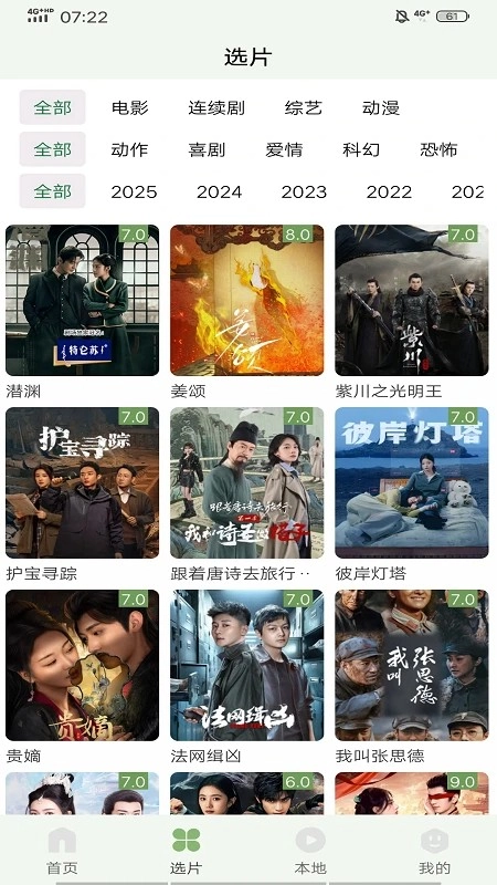 追新影视大全图2