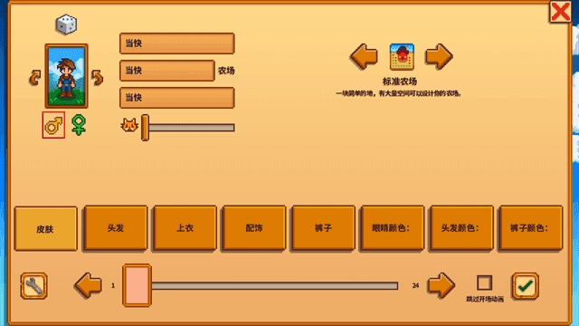 星露谷物语正版图1