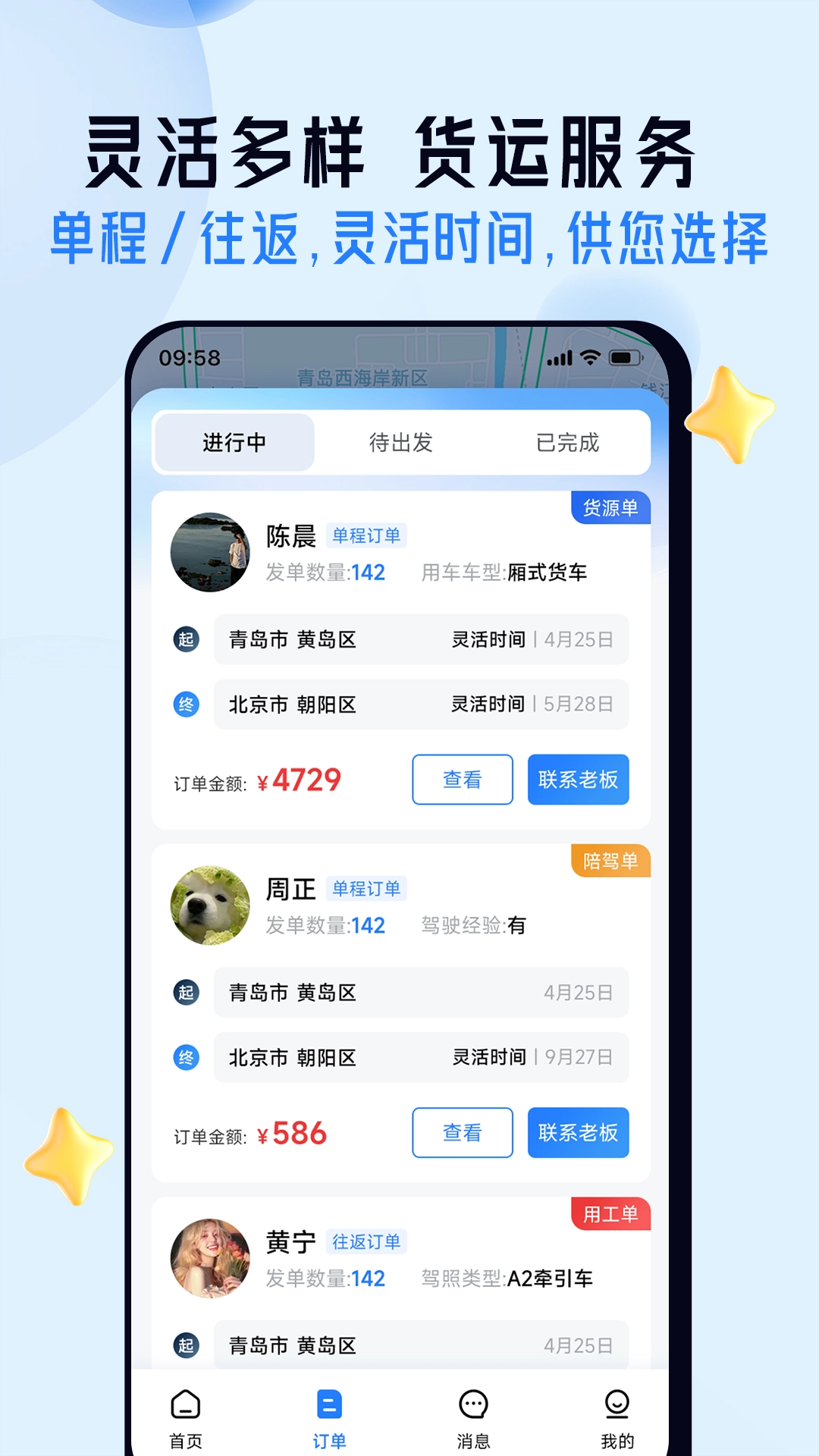 司机之家正版-图3