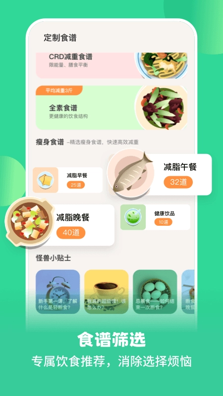 怪兽轻断食最新版图4