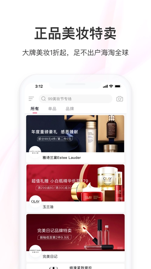聚美优品截图2