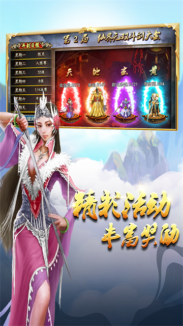 蜀山传奇安卓版图2