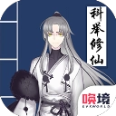 我靠科举来修仙  V1.00.19