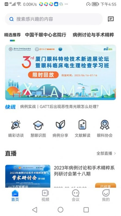 眼科名医图4