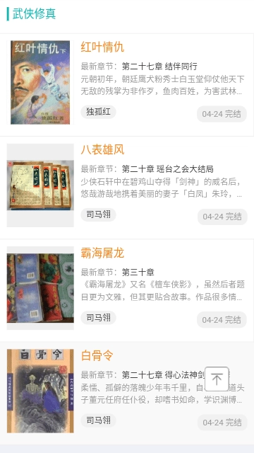 百看小说图1