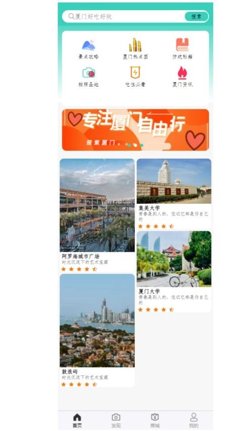 厦团团(1)