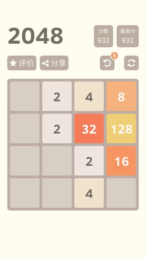 2048单机版