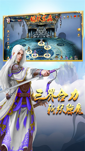 蜀山传奇安卓版图1