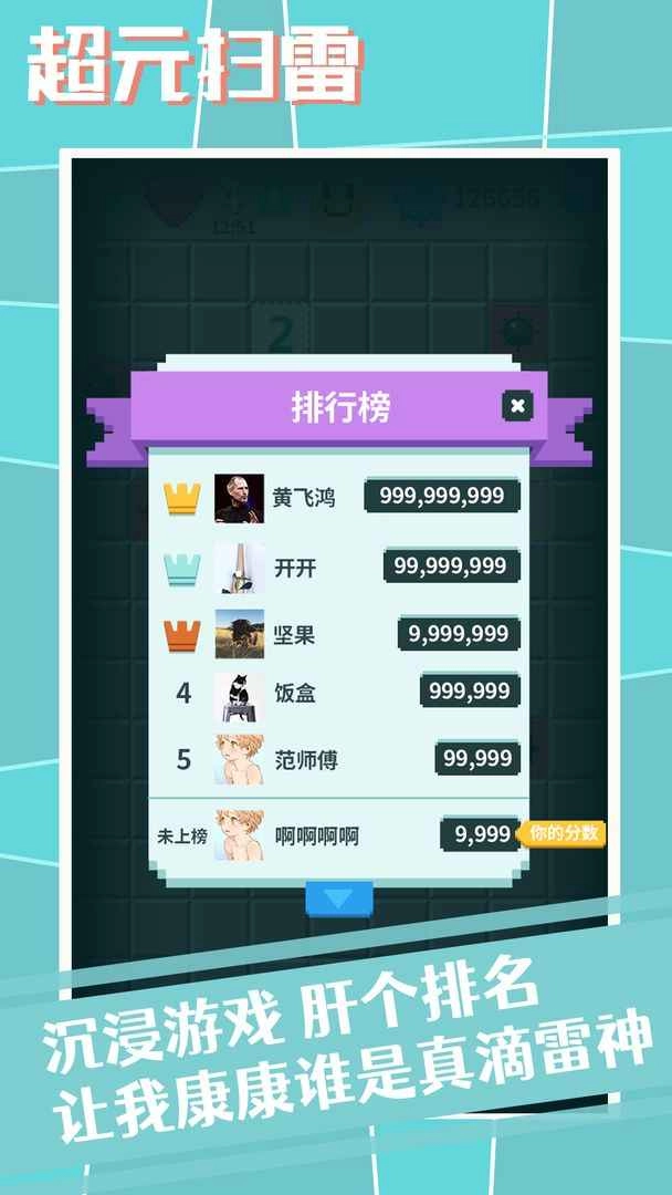 一起来扫雷联机版(2)