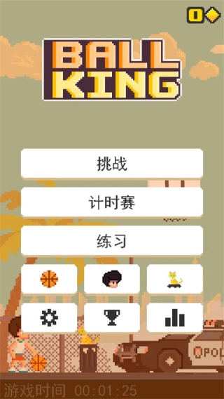 篮球之王4