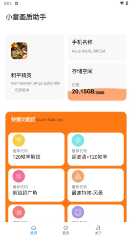 小雷画质助手(最新版图3