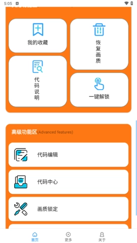 小雷画质助手(最新版图1