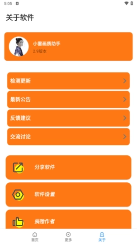 小雷画质助手(最新版图2