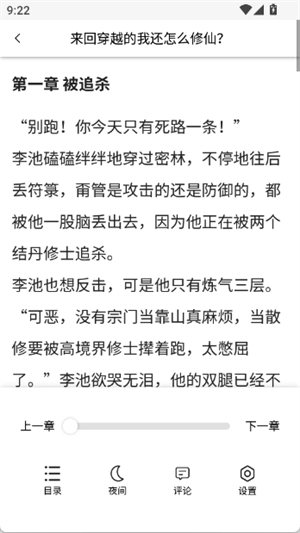 梦游小说免费版2