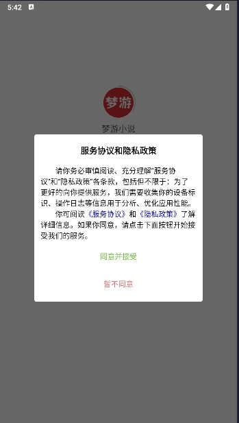 梦游小说免费版安装下载