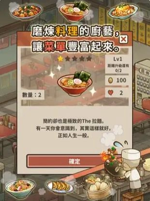 众多回忆的拉面食堂(3)