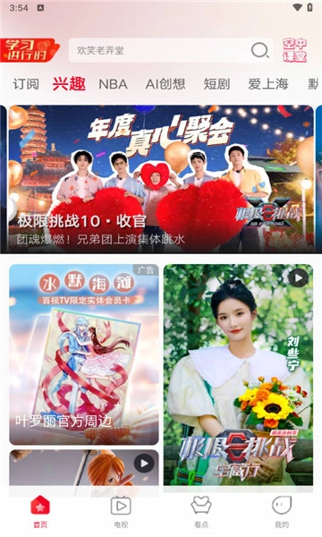 百视tv正版3