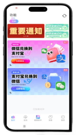 爱换助手最新版下载