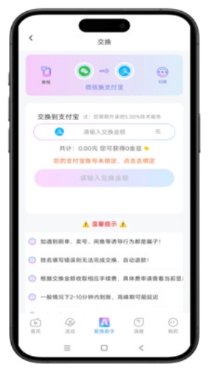 爱换助手3