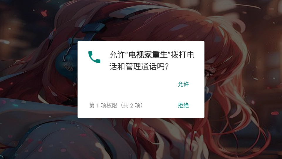 电视家重生版(1)