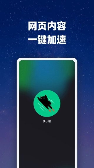 快小喵加速器-图1