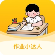 作业小达人 v1.1.7