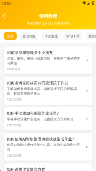 作业小达人图5