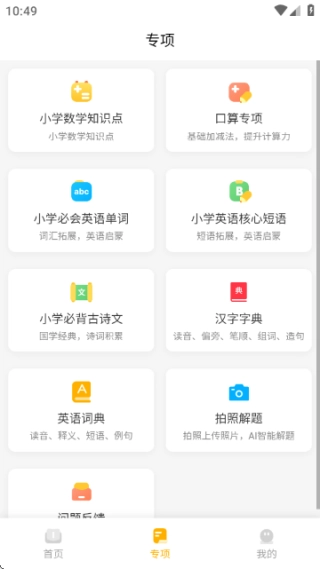作业小达人图3