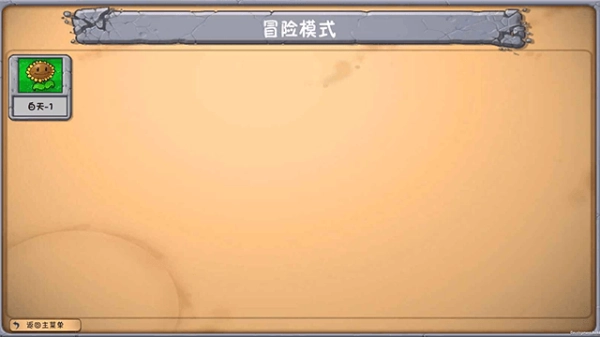 植物大战僵尸梦境版